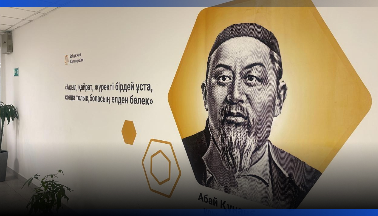 Image for Единый дизайн-код программы «Адал азамат» внедряют в школах Казахстана